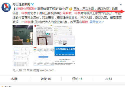 咪蒙正式宣布公司解散！ it职场 互联网 seo新闻 微新闻 第2张