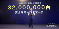 汤晶媚代言：TCL电视2019年销量3200万台 逼近世界第一