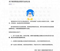 网传杭州P2P公司6月底全部“清零”
